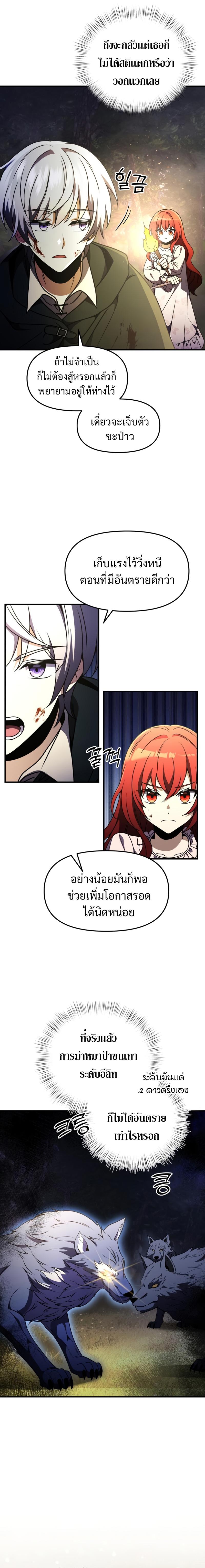 Terminally-Ill Genius Dark Knight ตอนที่ 12 19