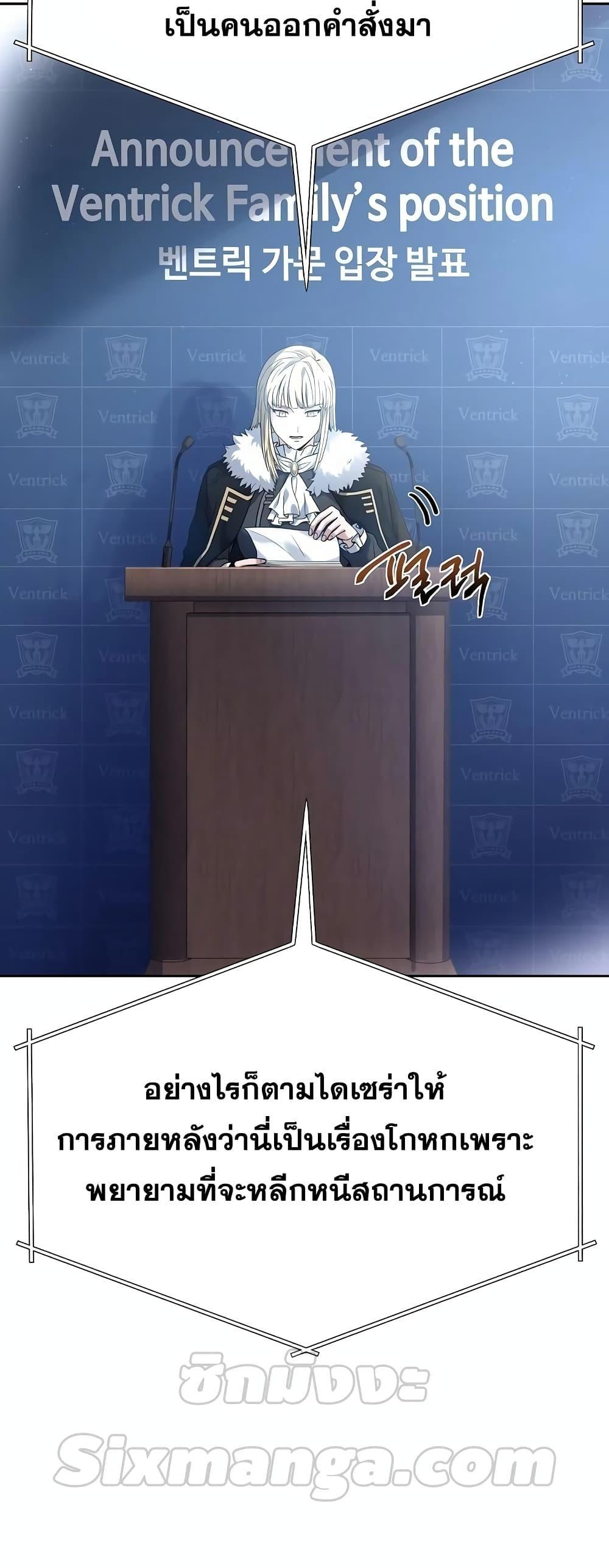 The Constellations Are My Disciples ตอนที่ 24 19