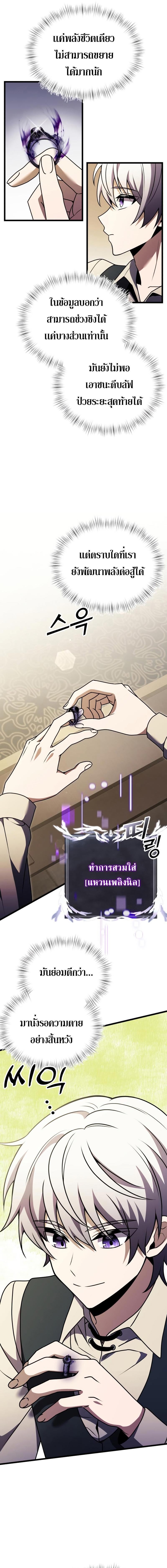 Terminally-Ill Genius Dark Knight ตอนที่ 14 19