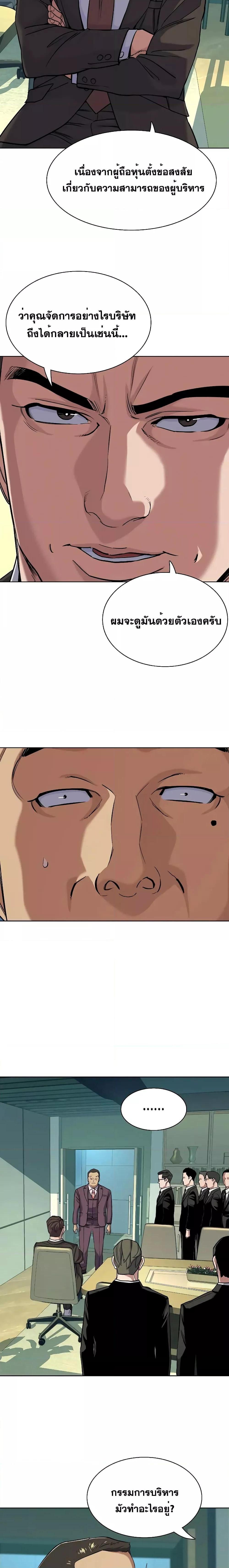 The Chaebeol’s Youngest Son ตอนที่ 53 19