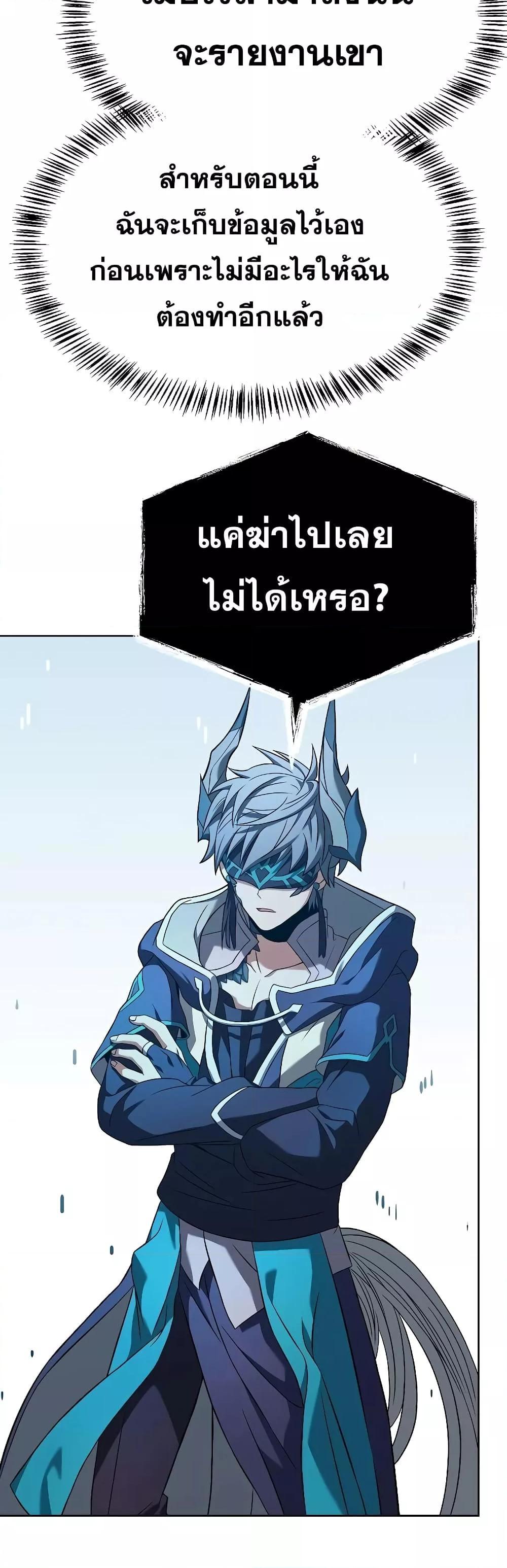 The Constellations Are My Disciples ตอนที่ 23 18