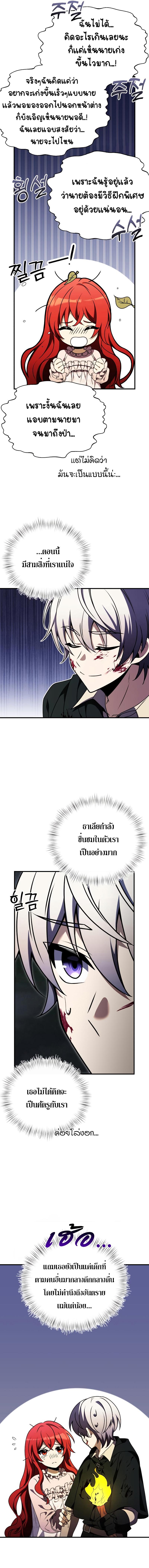 Terminally-Ill Genius Dark Knight ตอนที่ 11 19