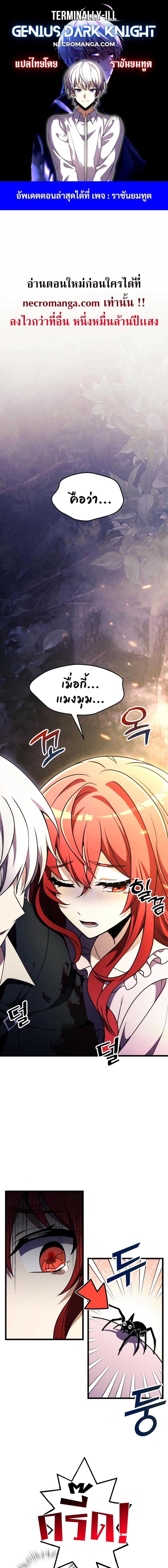 Terminally-Ill Genius Dark Knight ตอนที่ 14 1
