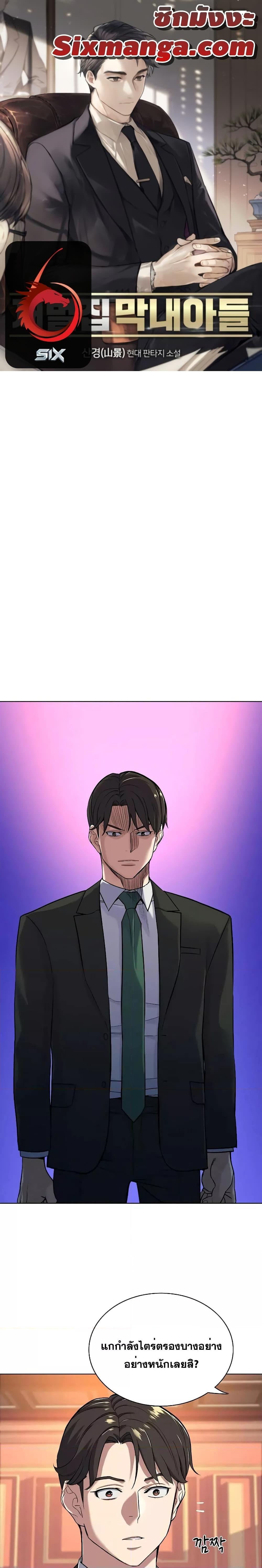 The Chaebeol’s Youngest Son ตอนที่ 53 1