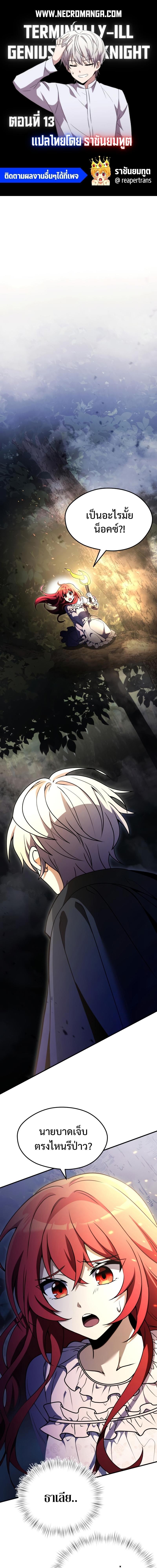 Terminally-Ill Genius Dark Knight ตอนที่ 13 1