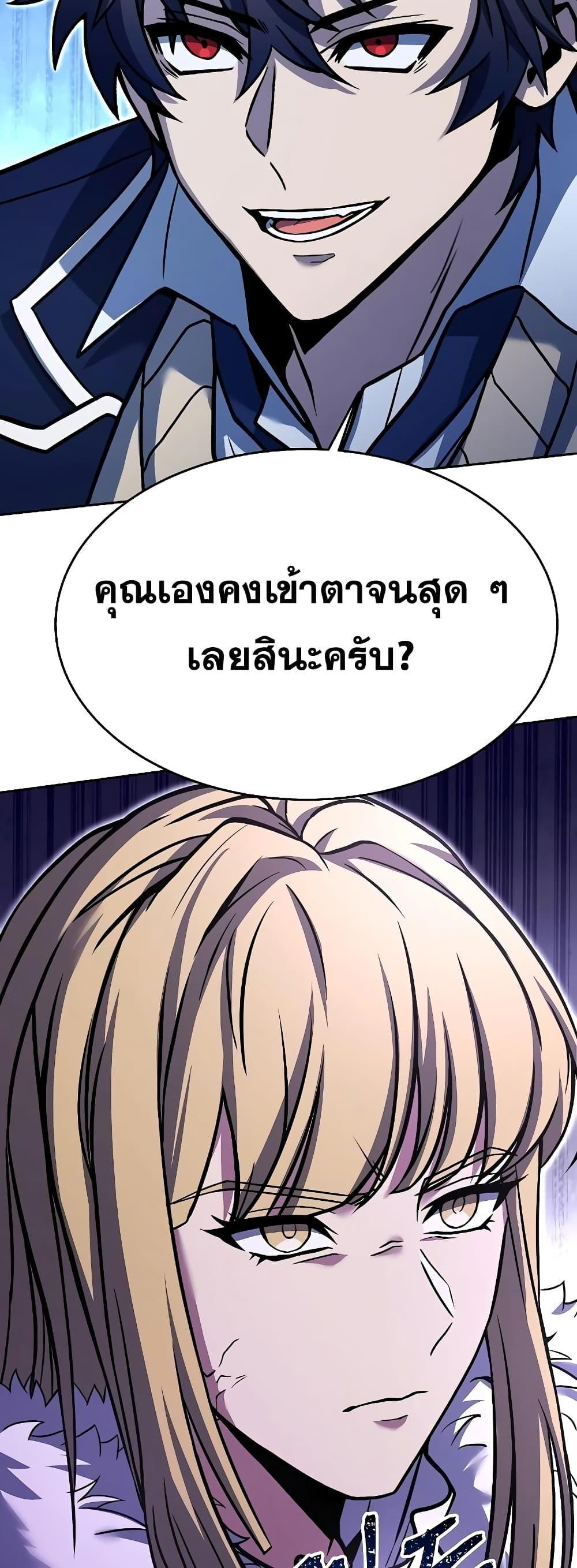 The Constellations Are My Disciples ตอนที่ 26 20