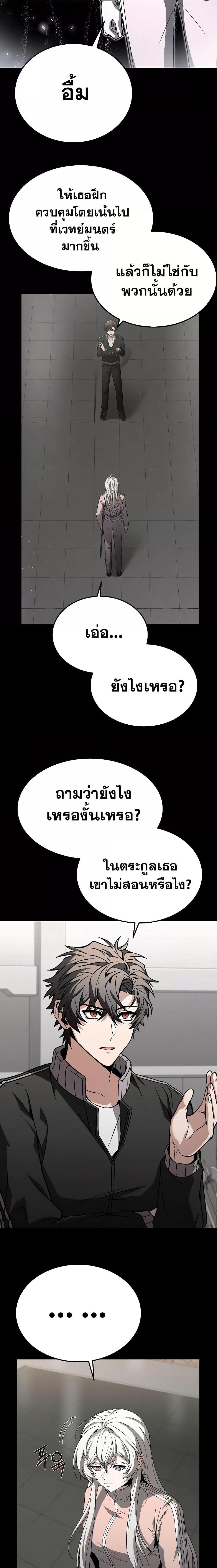 The Constellations Are My Disciples ตอนที่ 27 20