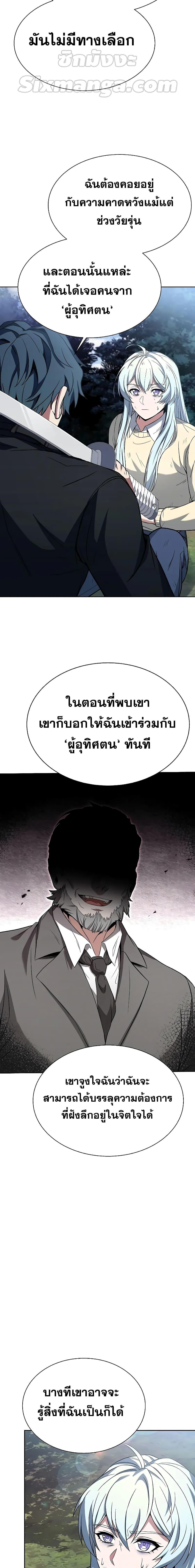 The Constellations Are My Disciples ตอนที่ 28 20