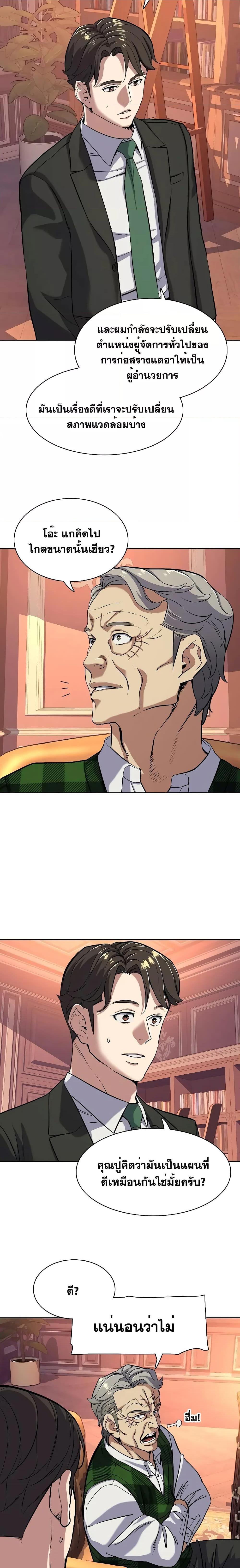 The Chaebeol’s Youngest Son ตอนที่ 52 20