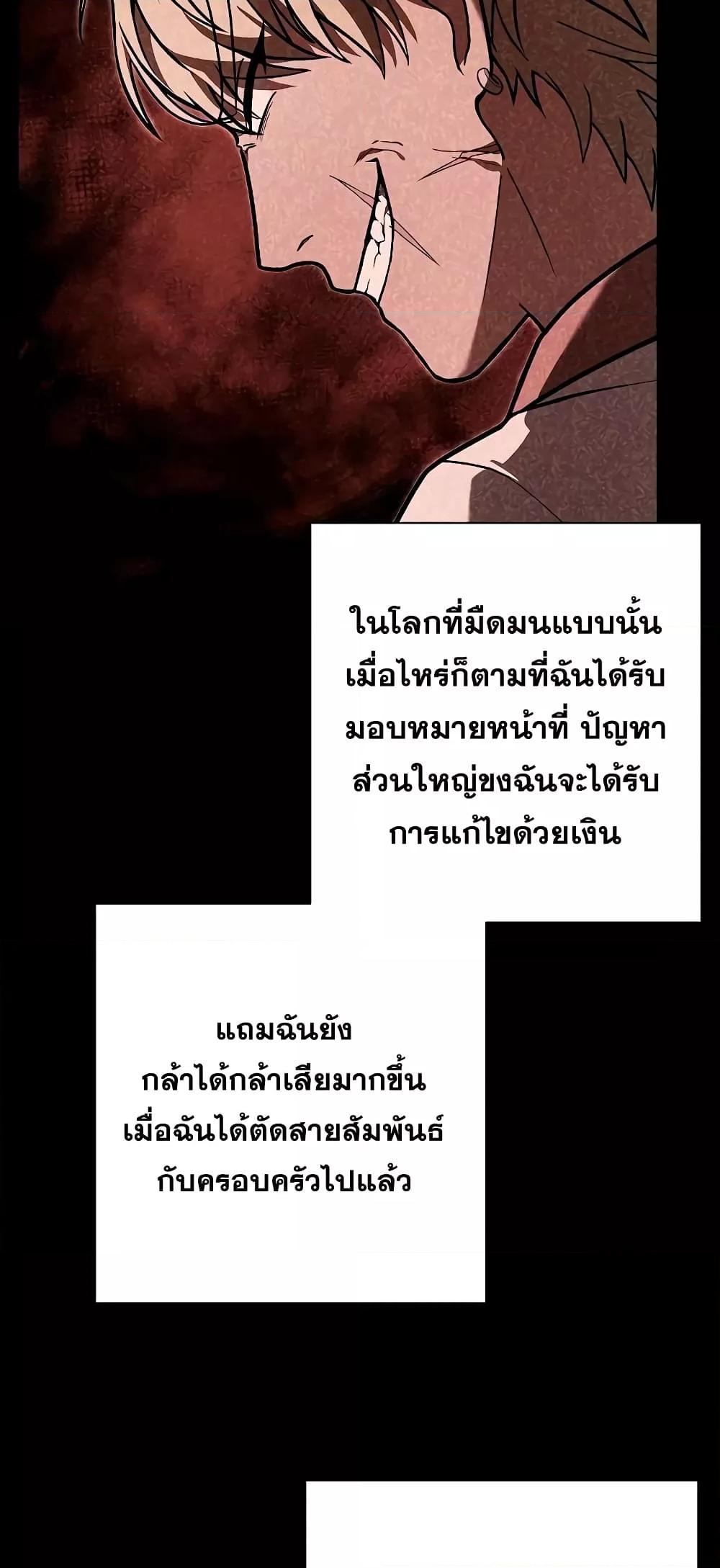 The Constellations Are My Disciples ตอนที่ 22 20