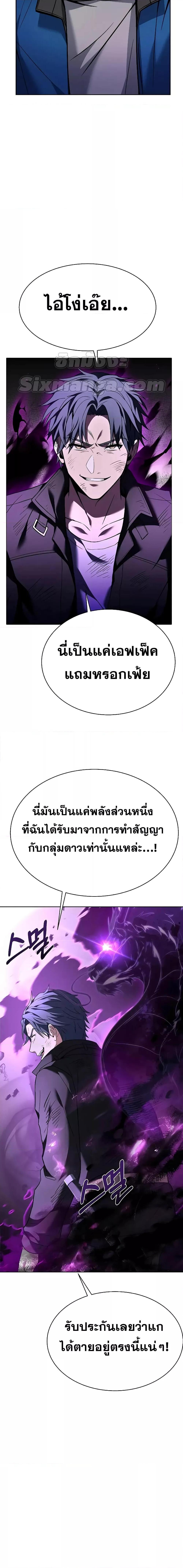 The Constellations Are My Disciples ตอนที่ 29 21