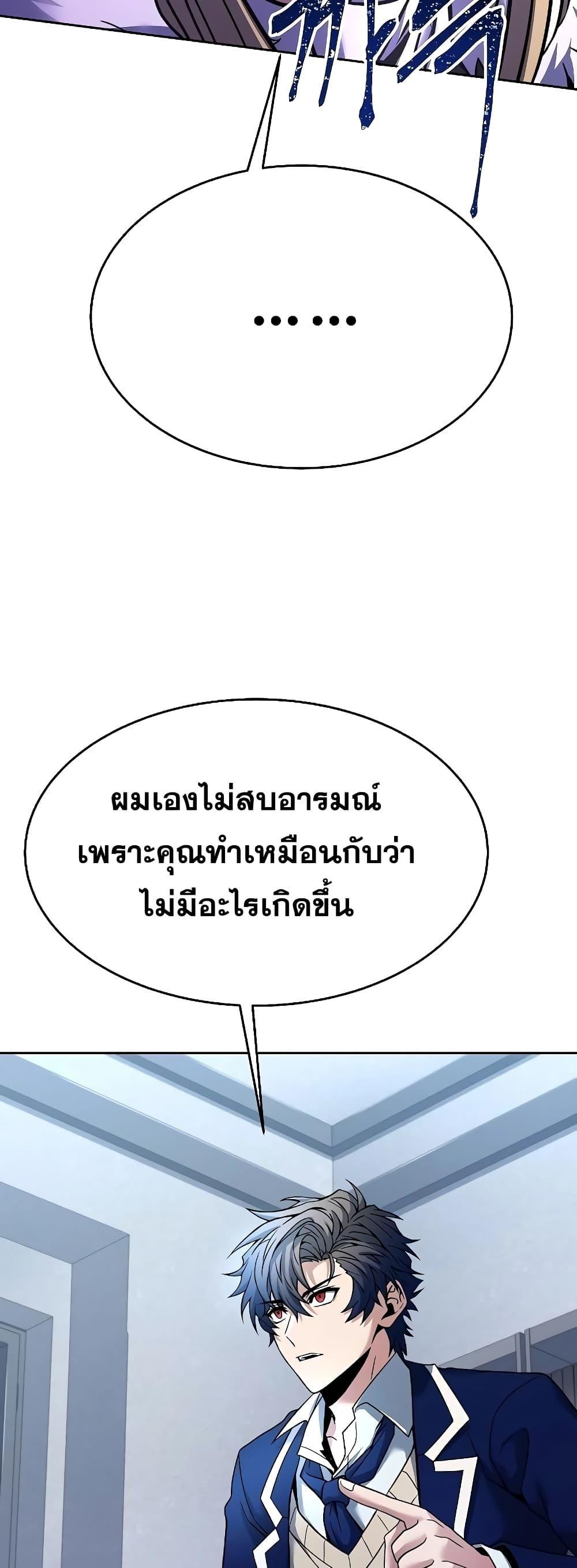 The Constellations Are My Disciples ตอนที่ 26 21