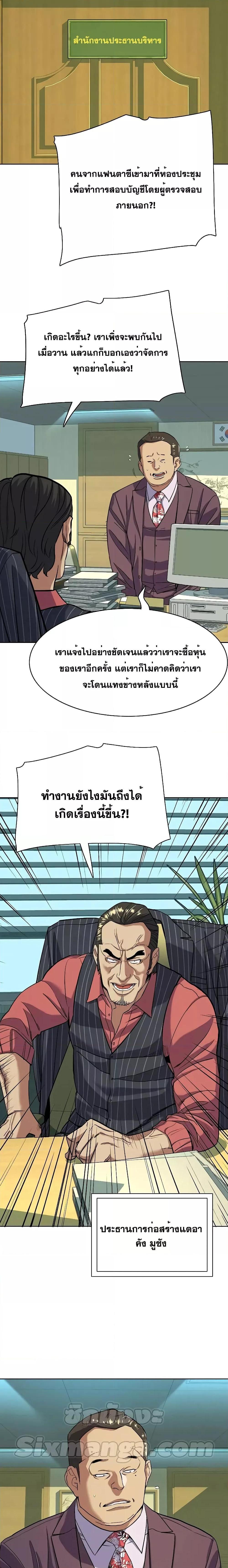 The Chaebeol’s Youngest Son ตอนที่ 53 21