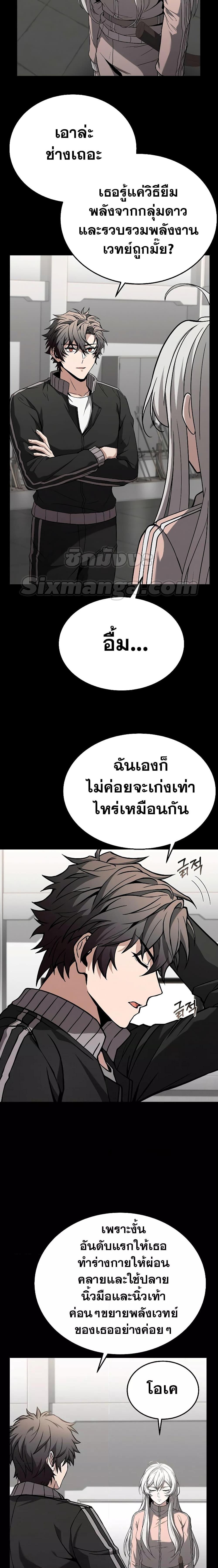 The Constellations Are My Disciples ตอนที่ 27 21
