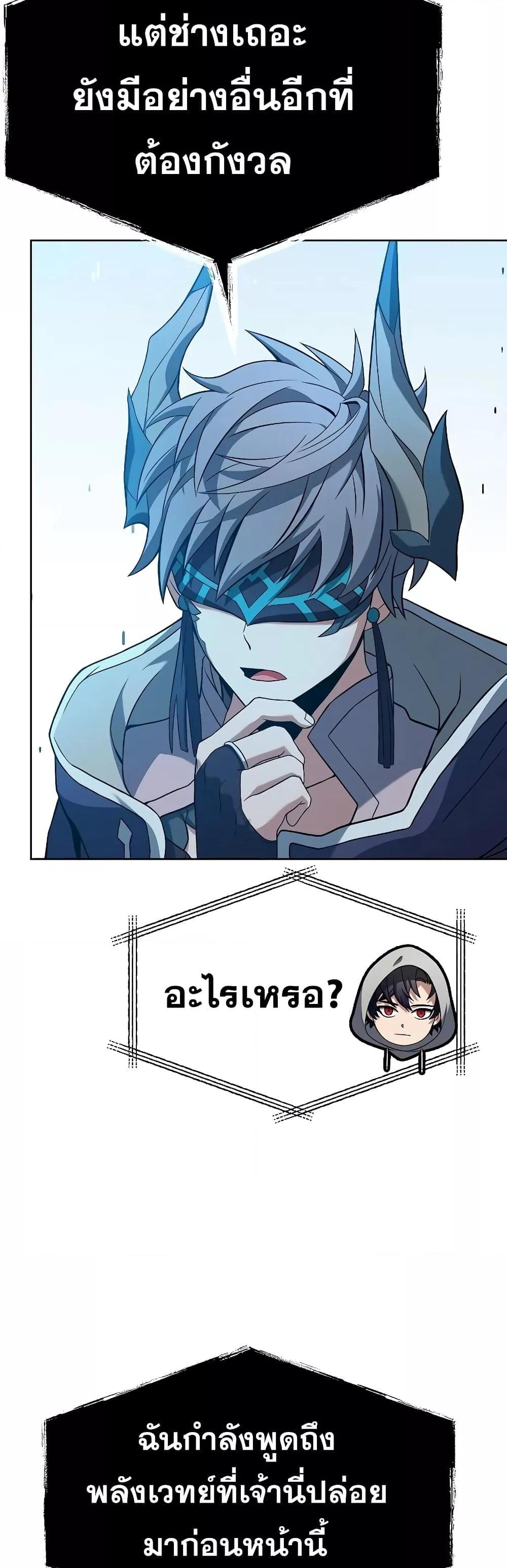 The Constellations Are My Disciples ตอนที่ 23 20