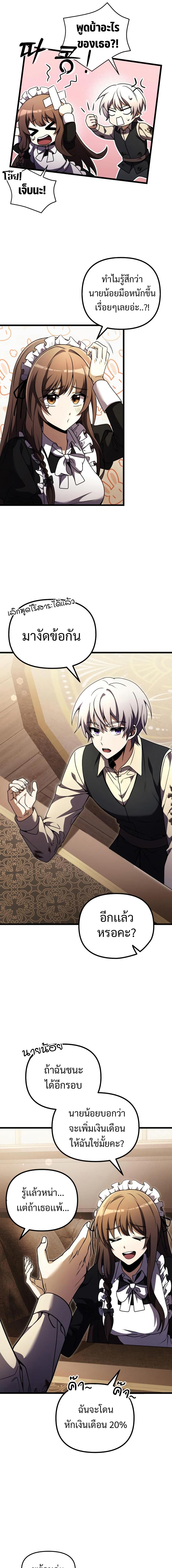 Terminally-Ill Genius Dark Knight ตอนที่ 14 21