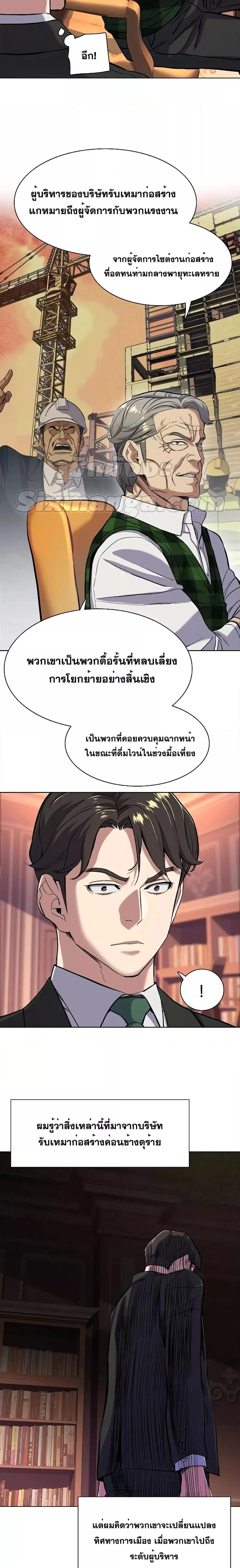 The Chaebeol’s Youngest Son ตอนที่ 52 21
