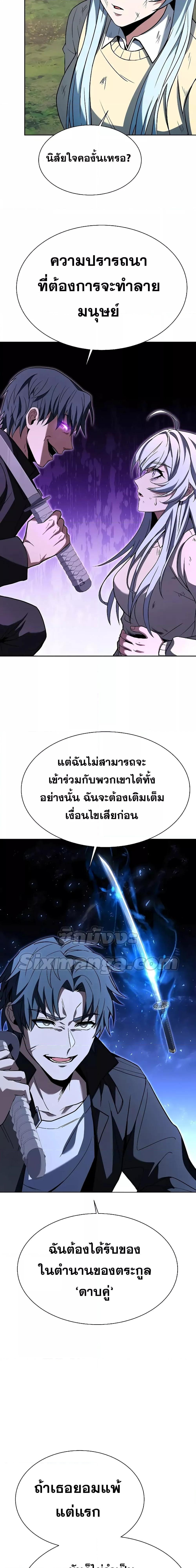 The Constellations Are My Disciples ตอนที่ 28 21