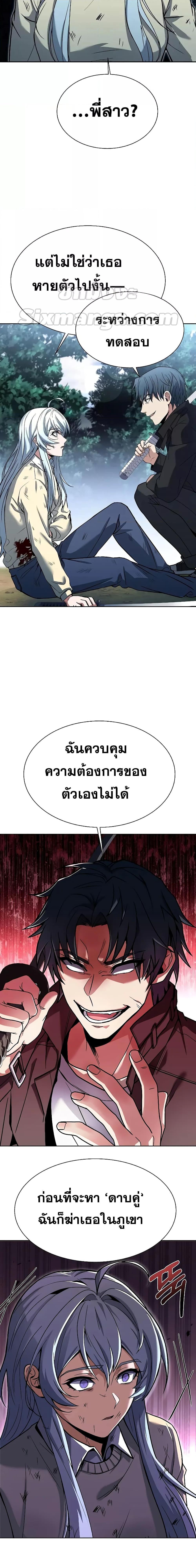 The Constellations Are My Disciples ตอนที่ 28 23