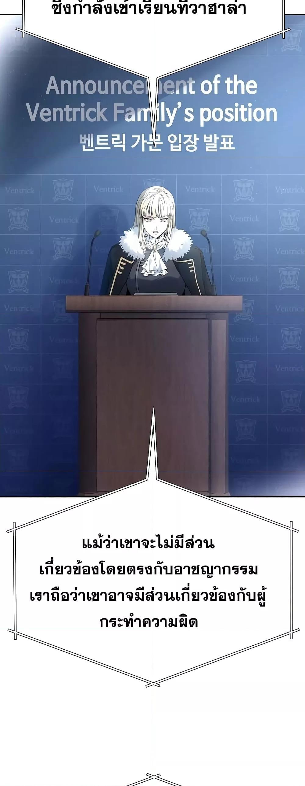 The Constellations Are My Disciples ตอนที่ 24 23