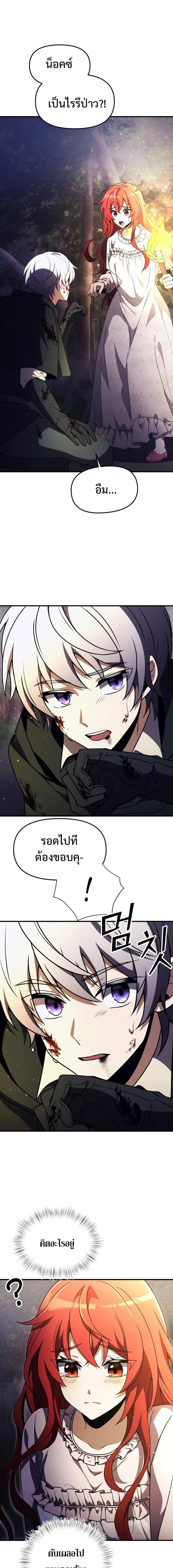 Terminally-Ill Genius Dark Knight ตอนที่ 13 23