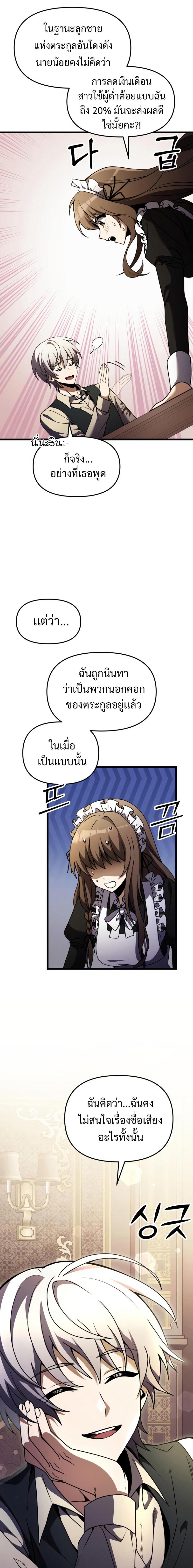 Terminally-Ill Genius Dark Knight ตอนที่ 14 23