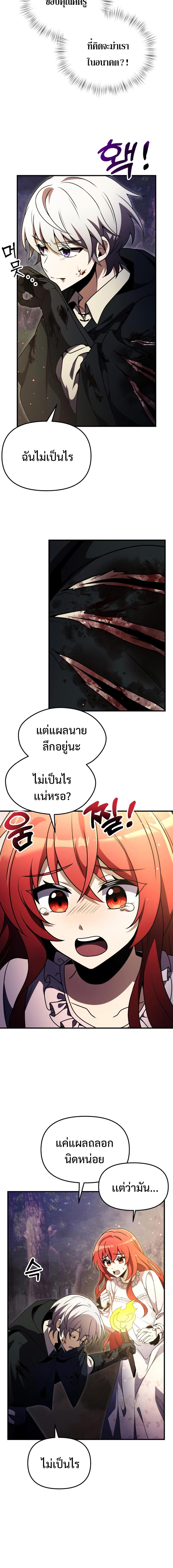Terminally-Ill Genius Dark Knight ตอนที่ 13 24