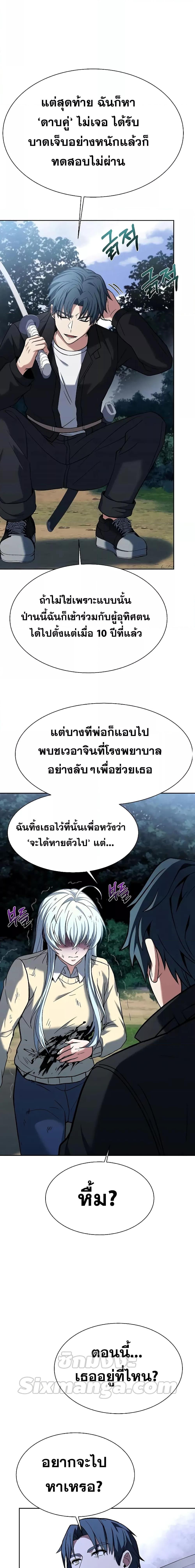 The Constellations Are My Disciples ตอนที่ 28 24