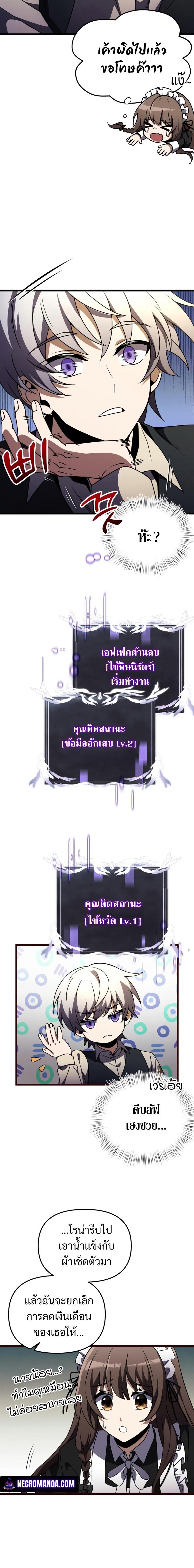 Terminally-Ill Genius Dark Knight ตอนที่ 14 24