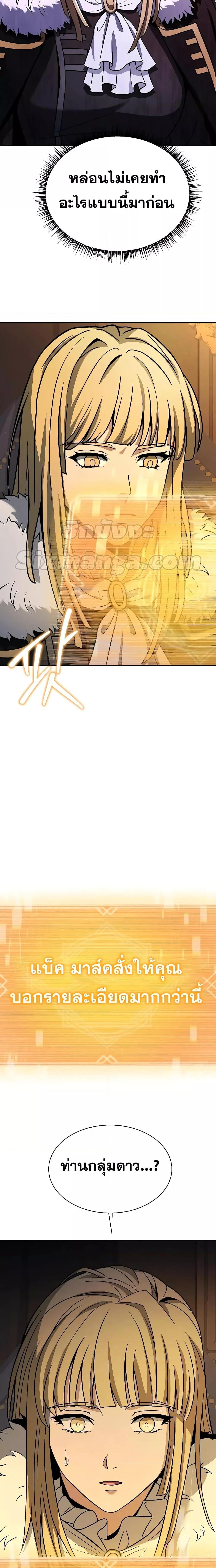 The Constellations Are My Disciples ตอนที่ 31 24