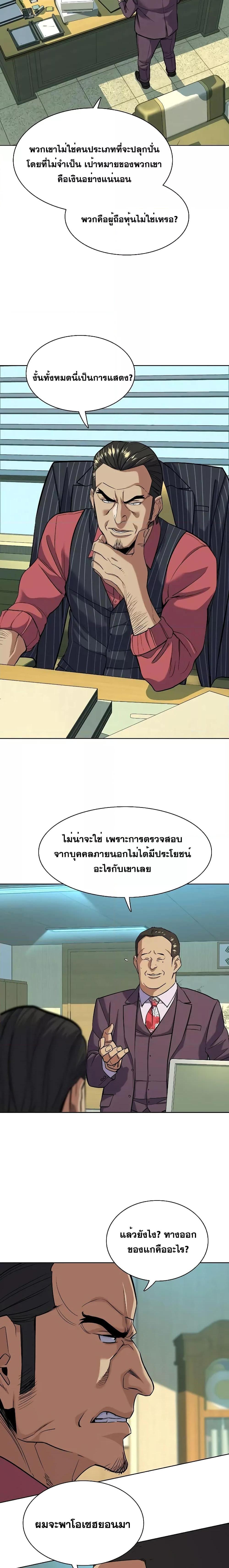 The Chaebeol’s Youngest Son ตอนที่ 53 24