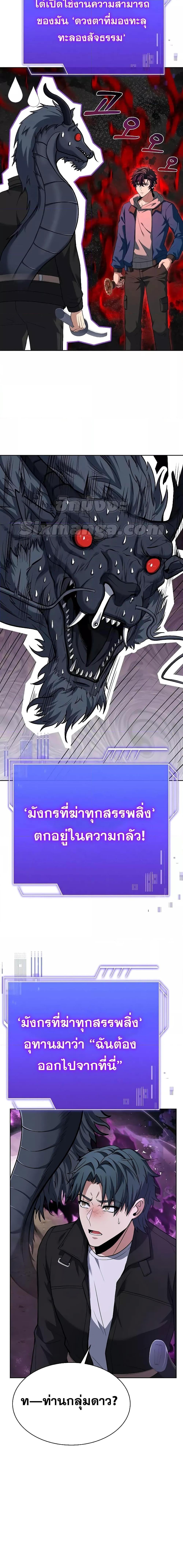 The Constellations Are My Disciples ตอนที่ 29 24