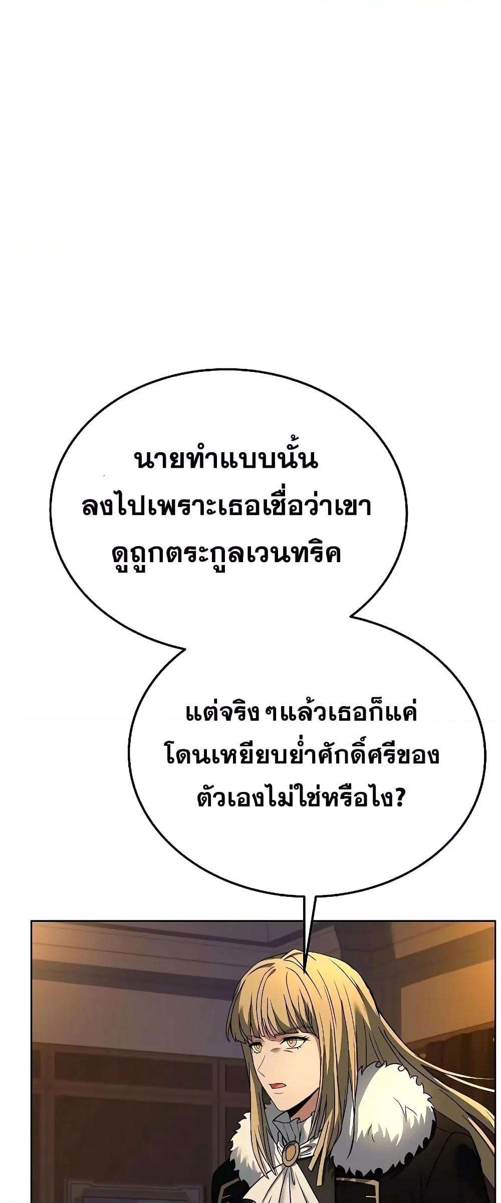 The Constellations Are My Disciples ตอนที่ 25 24