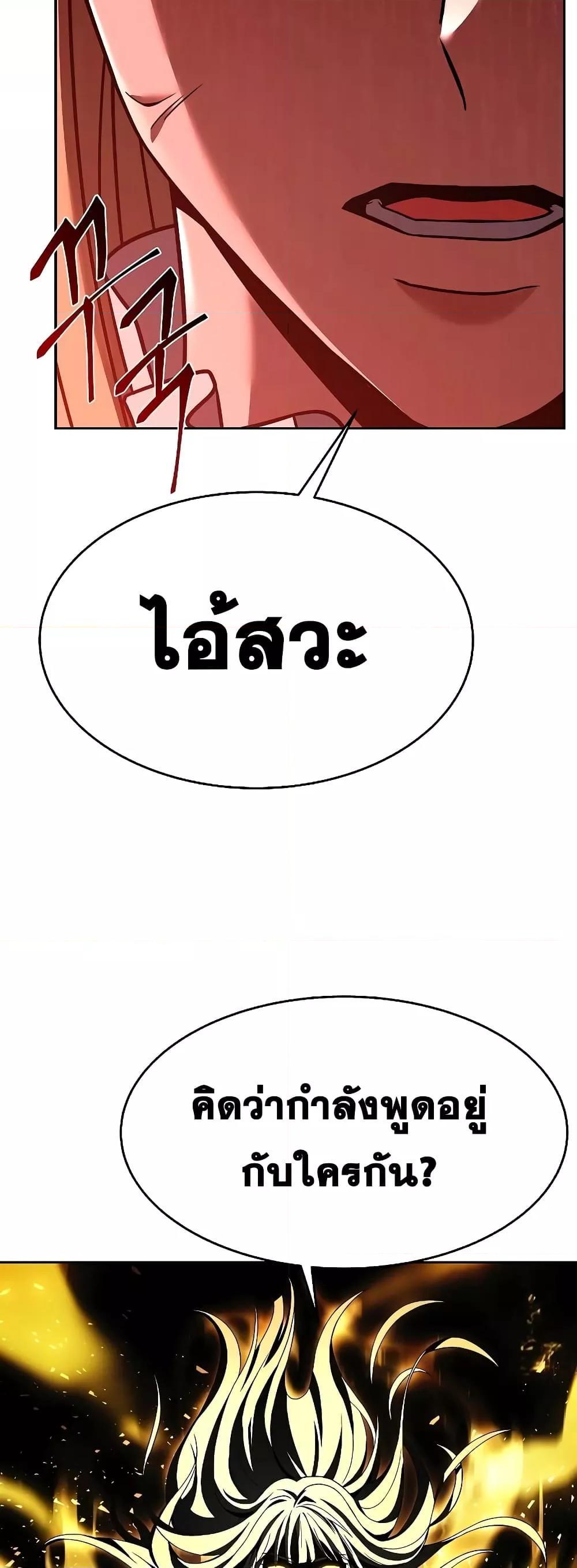 The Constellations Are My Disciples ตอนที่ 26 24