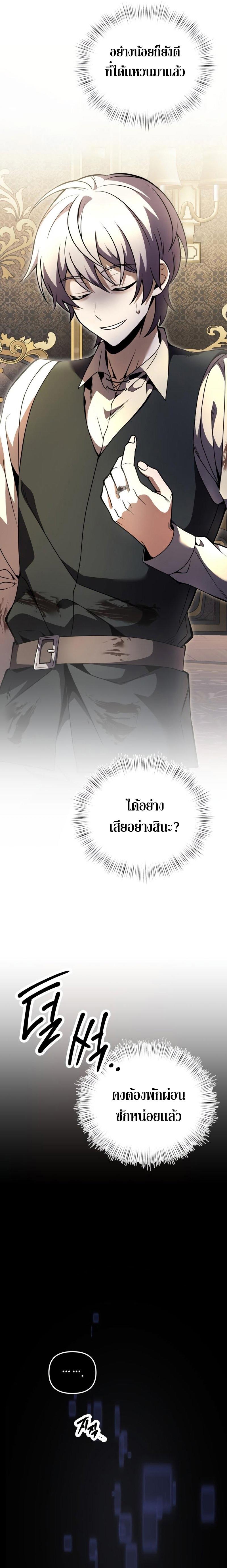 Terminally-Ill Genius Dark Knight ตอนที่ 14 25