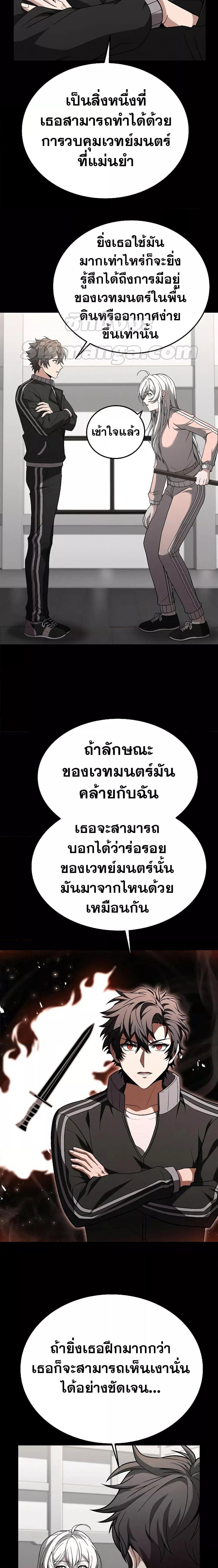 The Constellations Are My Disciples ตอนที่ 27 25