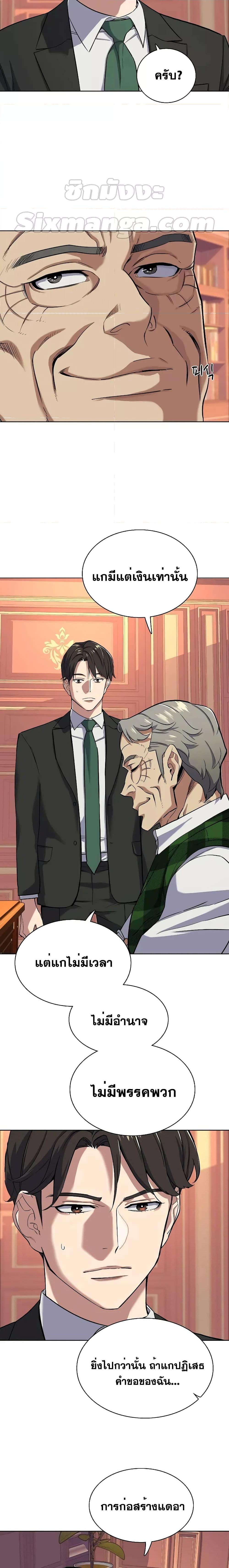 The Chaebeol’s Youngest Son ตอนที่ 53 2