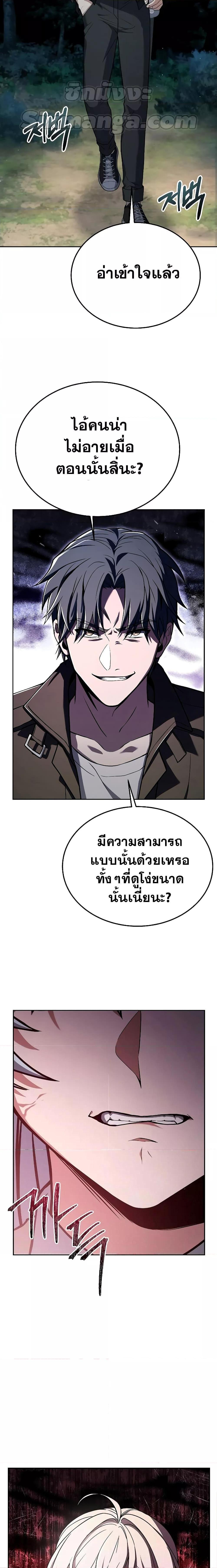 The Constellations Are My Disciples ตอนที่ 27 27