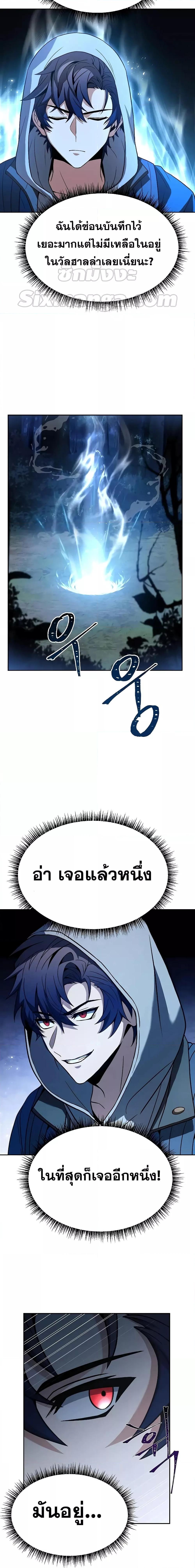 The Constellations Are My Disciples ตอนที่ 28 2