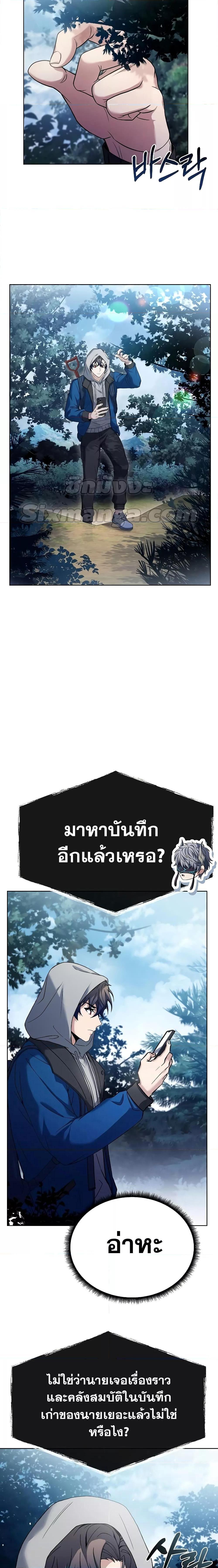 The Constellations Are My Disciples ตอนที่ 27 2