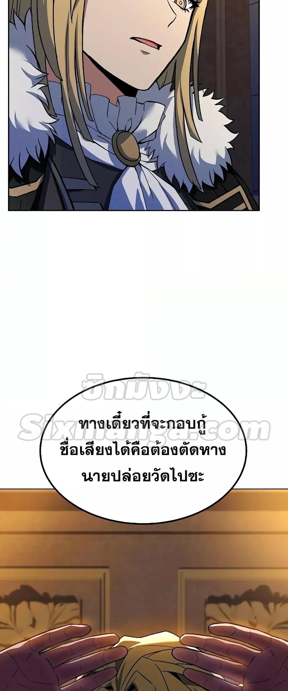 The Constellations Are My Disciples ตอนที่ 25 31