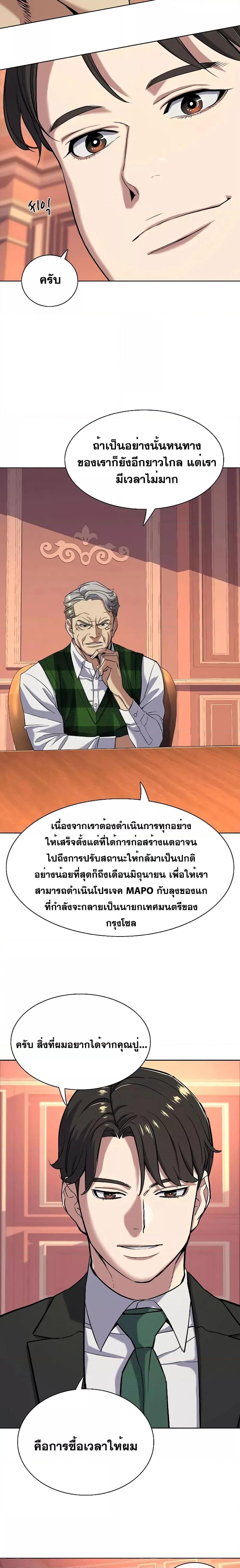 The Chaebeol’s Youngest Son ตอนที่ 52 3