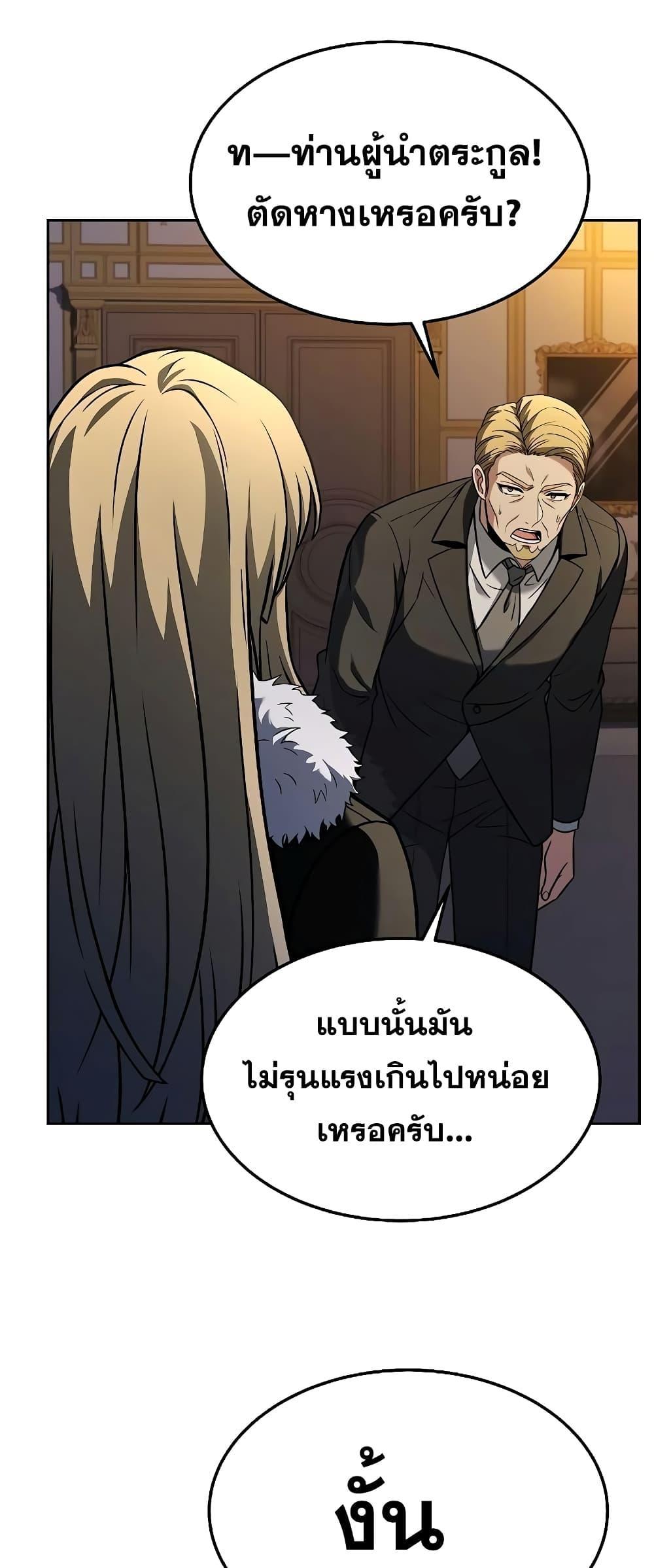 The Constellations Are My Disciples ตอนที่ 25 33