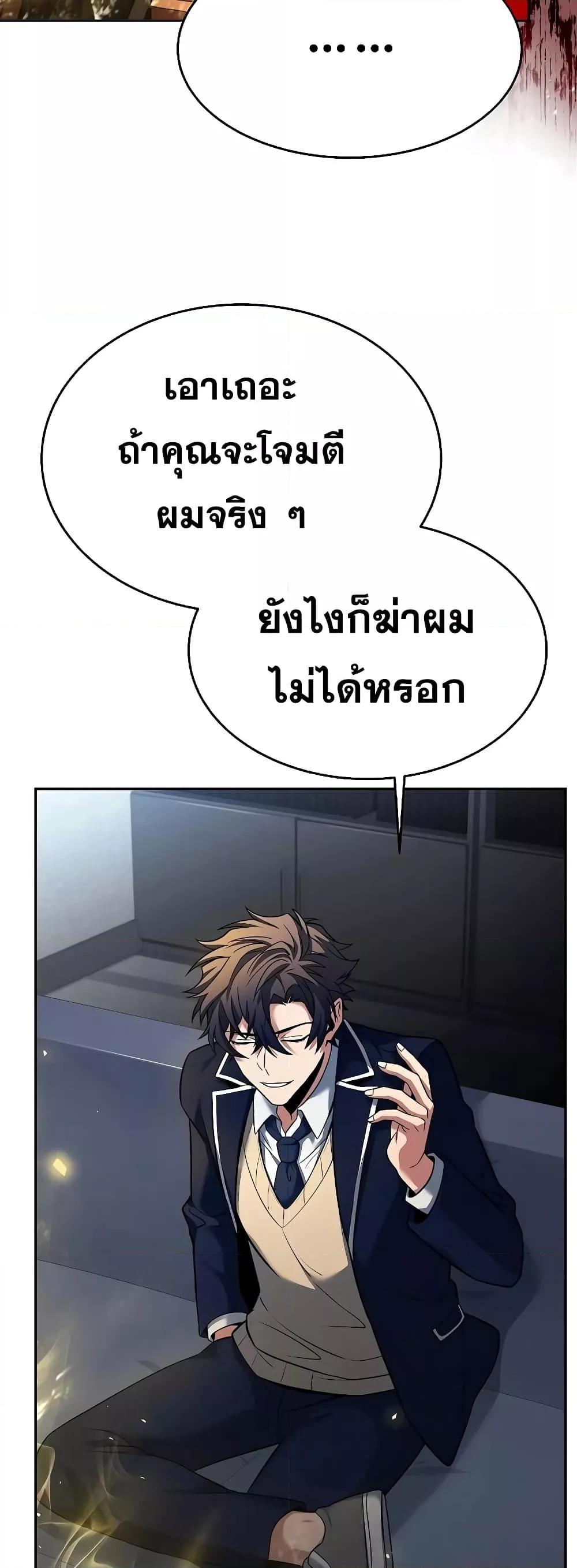 The Constellations Are My Disciples ตอนที่ 26 34