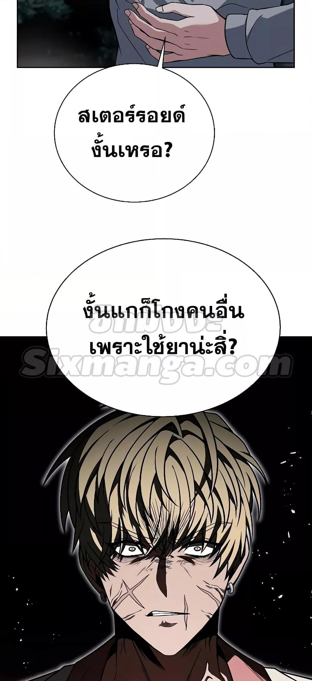 The Constellations Are My Disciples ตอนที่ 22 34