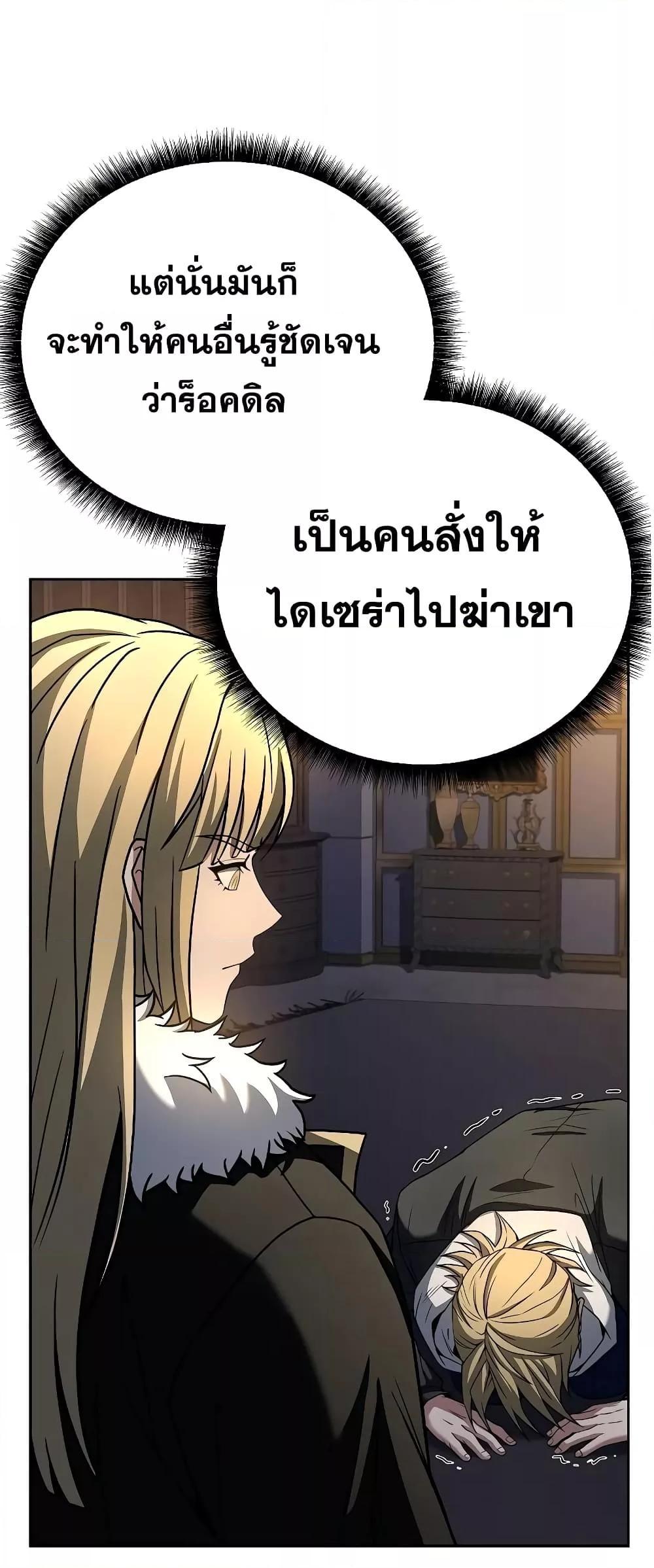 The Constellations Are My Disciples ตอนที่ 25 37