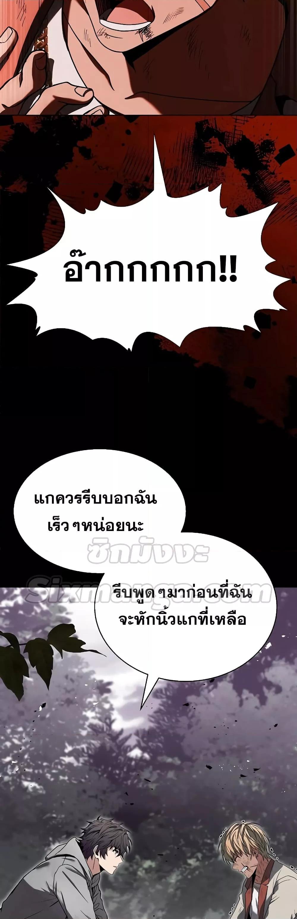 The Constellations Are My Disciples ตอนที่ 23 37