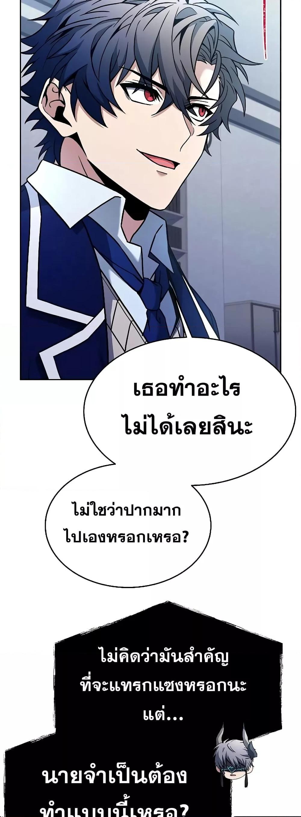 The Constellations Are My Disciples ตอนที่ 26 39