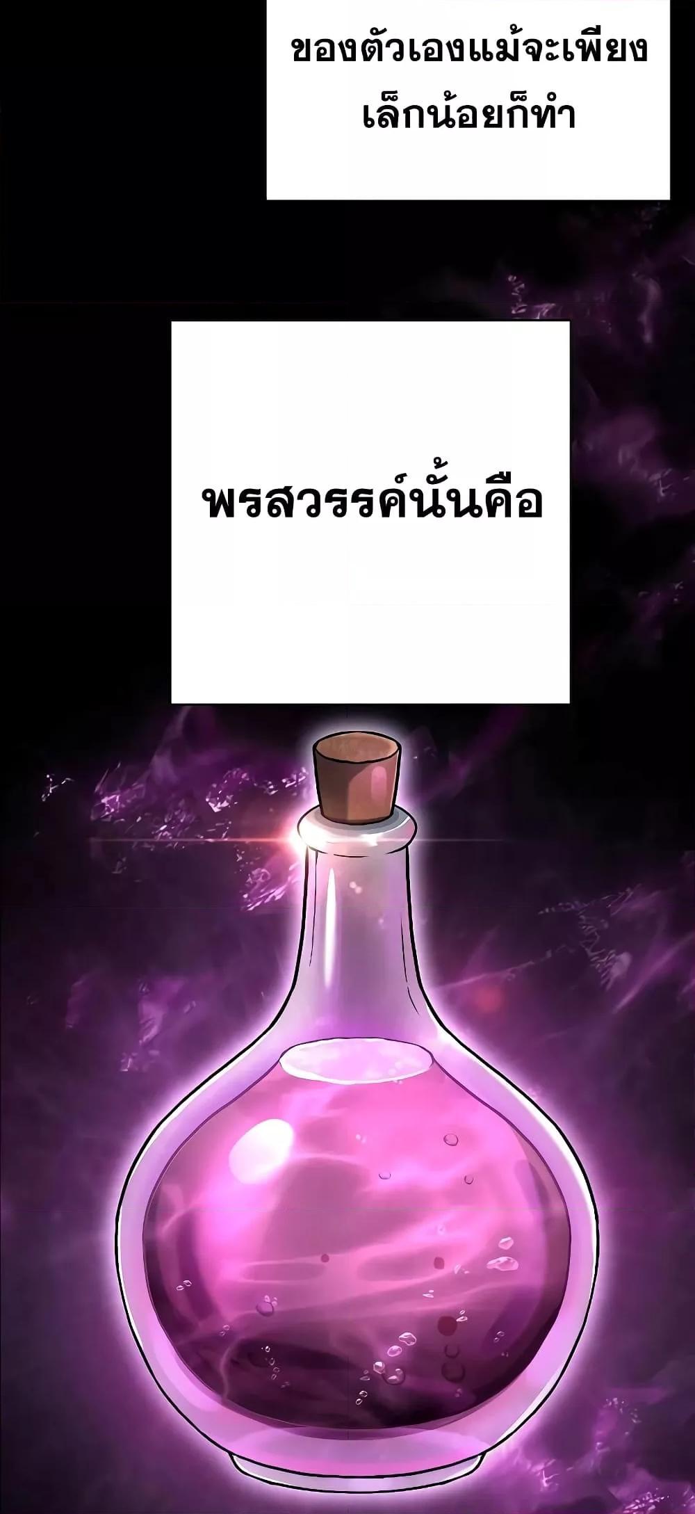 The Constellations Are My Disciples ตอนที่ 22 3