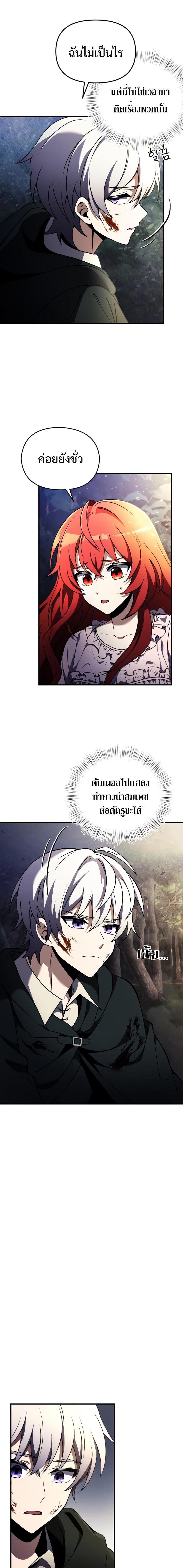 Terminally-Ill Genius Dark Knight ตอนที่ 13 3